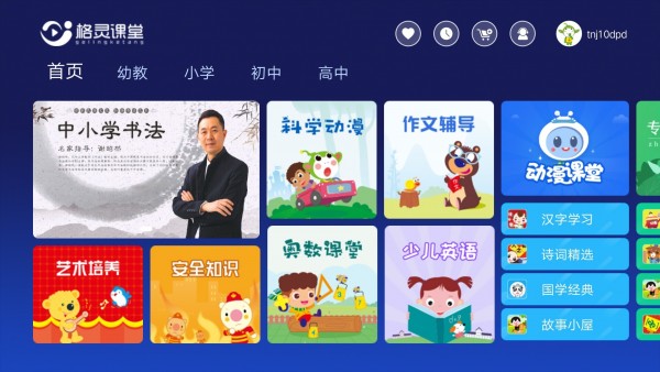 格灵课堂中小学全科辅导平台截图1