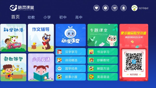 格灵课堂中小学全科辅导平台截图2