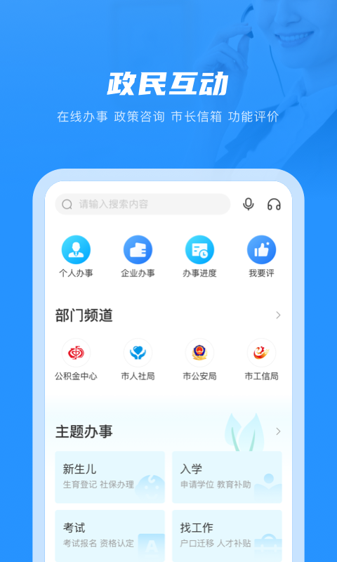 南通百通手机app截图1