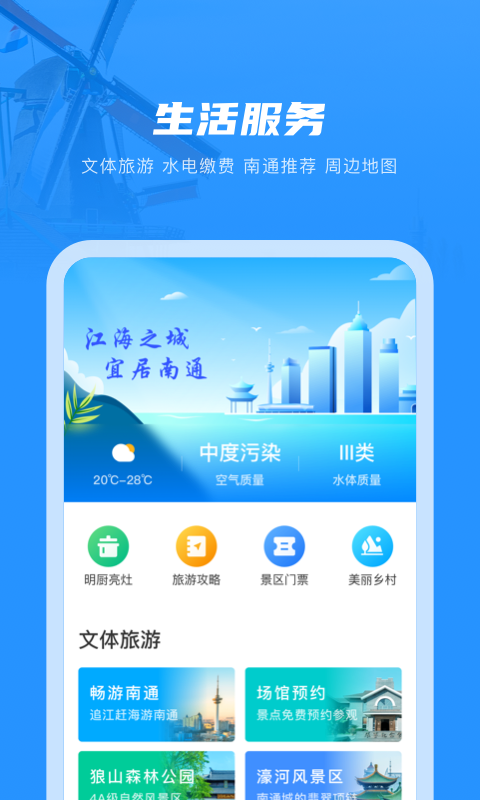 南通百通手机app截图2