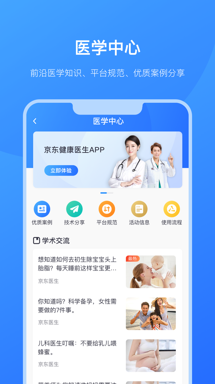 京东医生app截图2