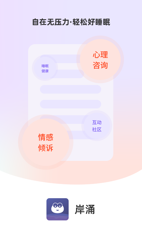 岸涌截图2