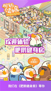 肥鹅健身房正版截图1