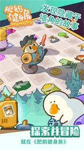 肥鹅健身房手机版截图2