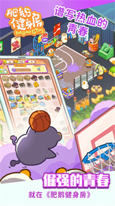 肥鹅健身房手机版截图3