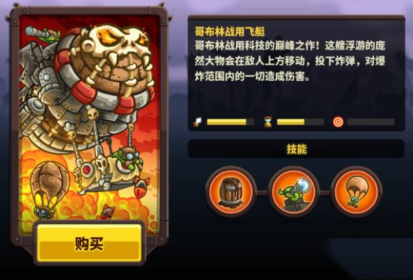 王国保卫战4全英雄全塔