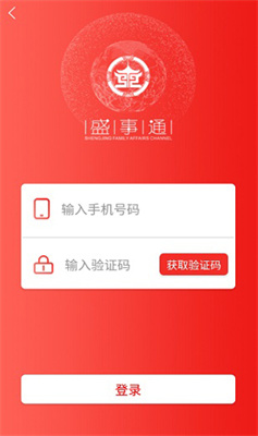 盛事通app截图1