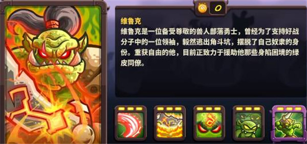 王国保卫战4免费全部英雄解锁版