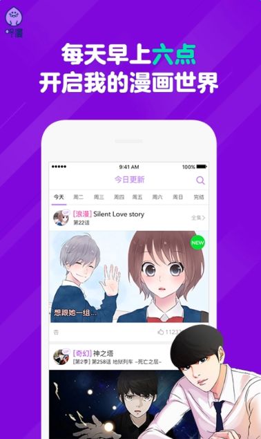 咚漫漫画平台截图1