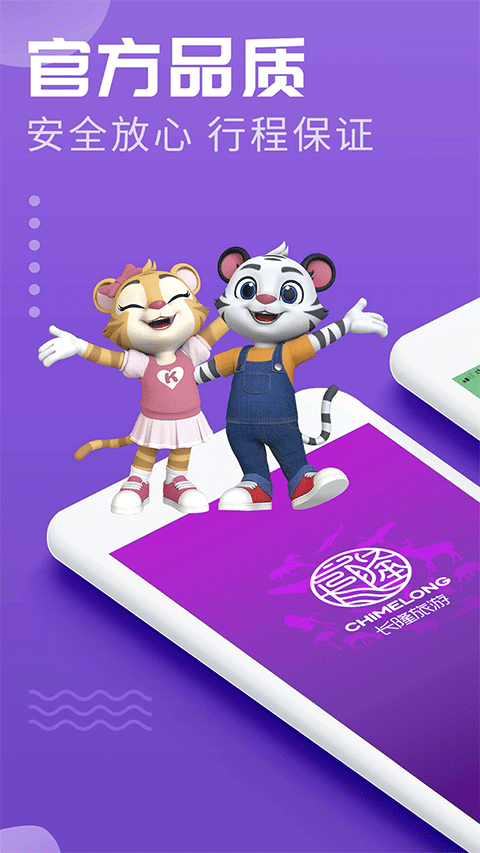 长隆旅游软件截图1