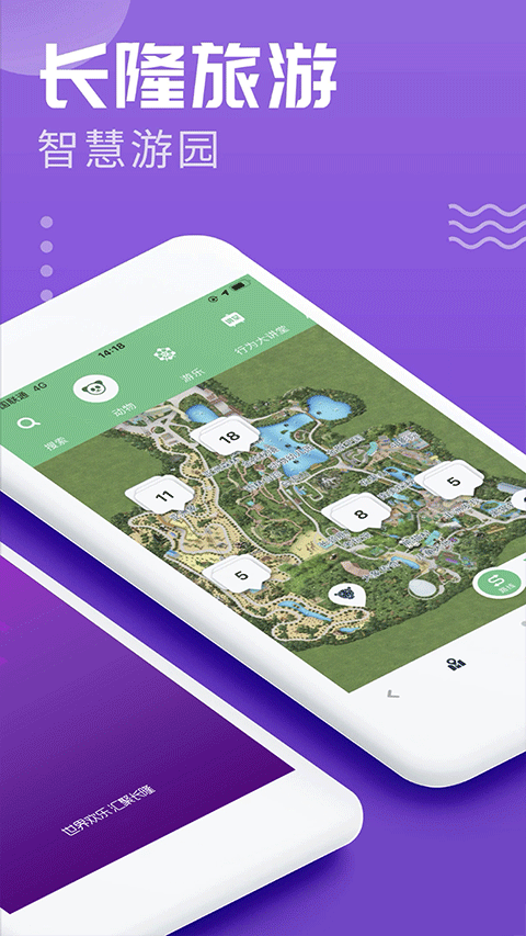 长隆旅游软件截图2