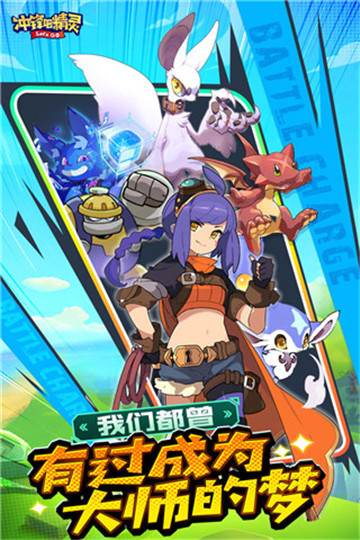 冲锋吧精灵国际服截图1