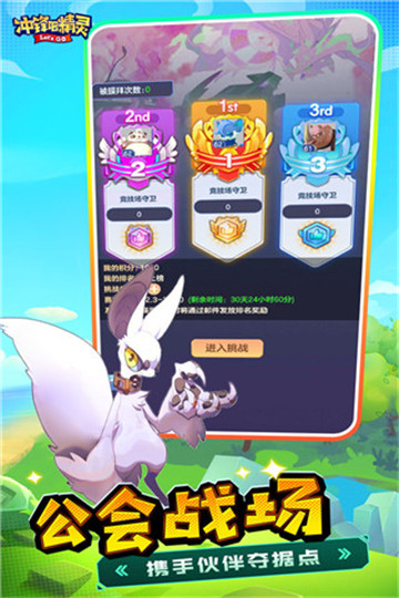 冲锋吧精灵国际服截图2