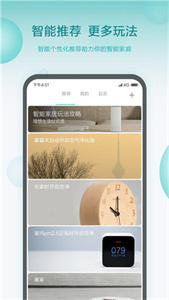 米家app官方版截图2