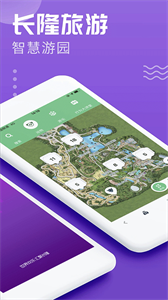 长隆旅游软件