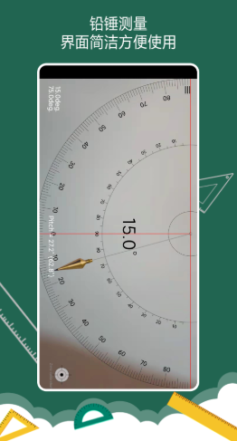 万能尺子量角器截图2