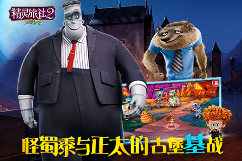 精灵旅社2血族归来截图2