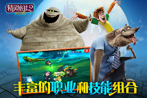 精灵旅社2血族归来截图3