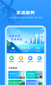 南通百通手机app
