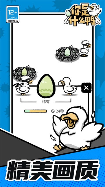 你是什么鸭截图2
