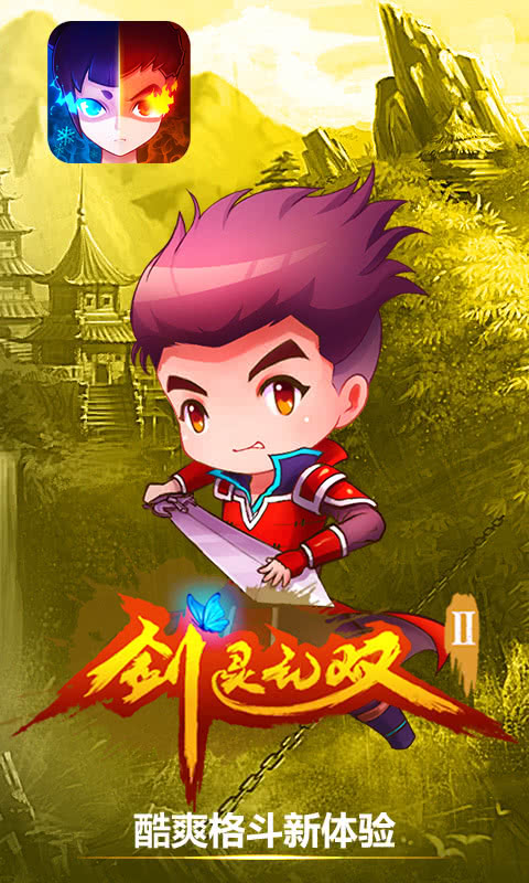 剑灵无双Ⅱ截图3