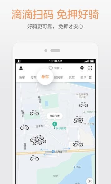 滴滴出行5.4.6版本