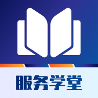 服务学堂下载 服务学堂（V6.2.1）破解版