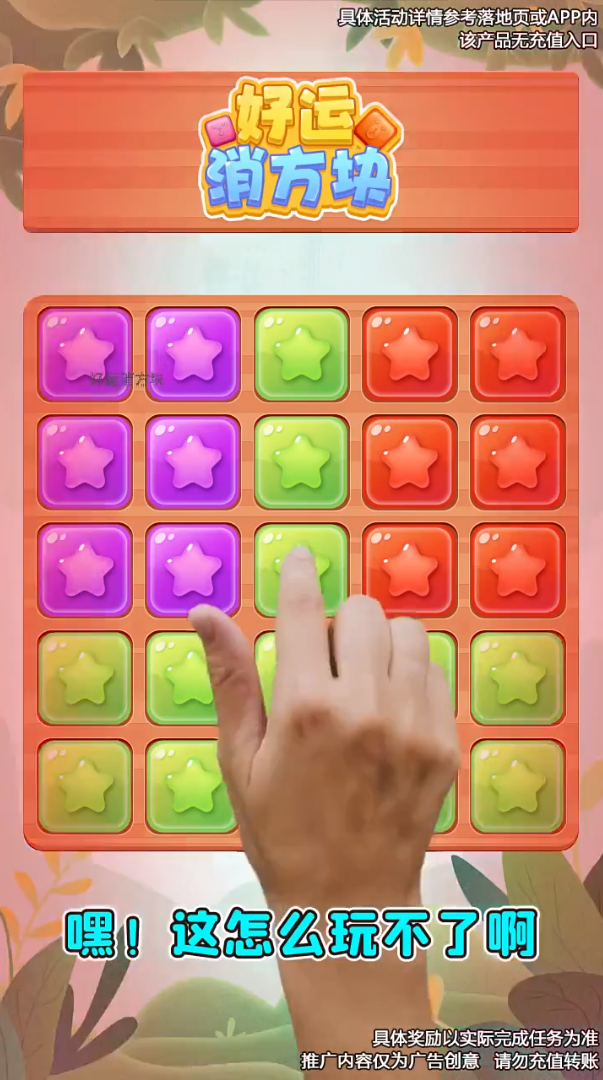 好运消方块截图2