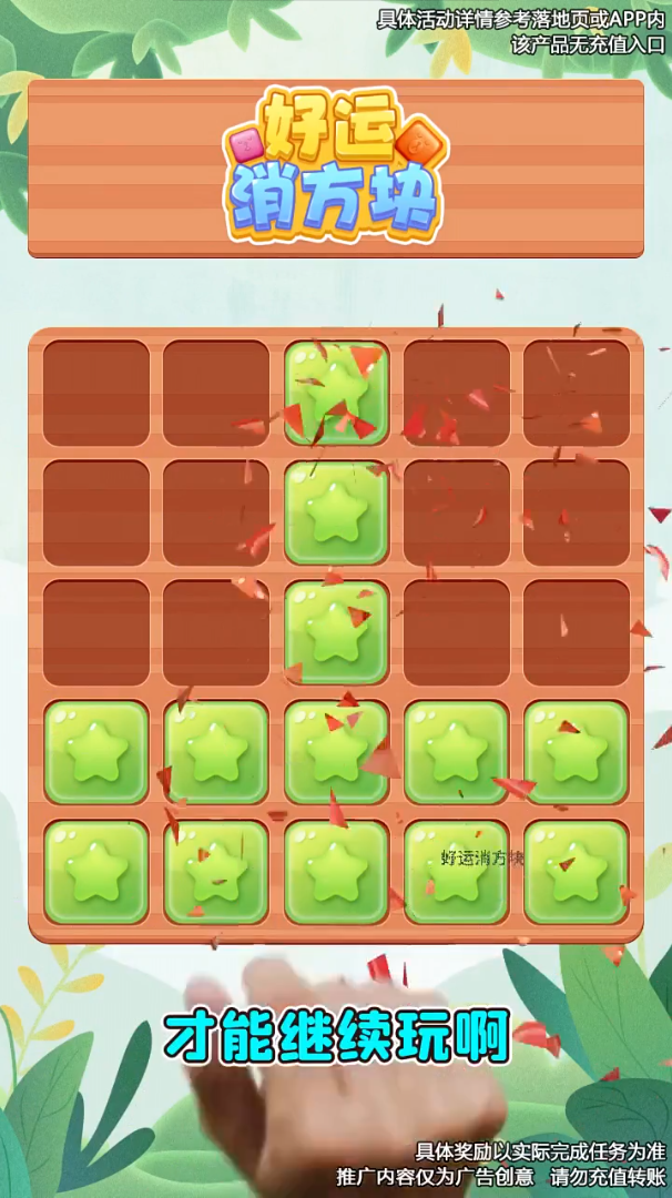 好运消方块截图3