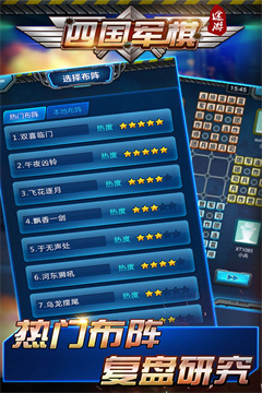 途游四国军棋截图1