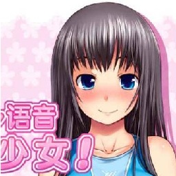 语音少女