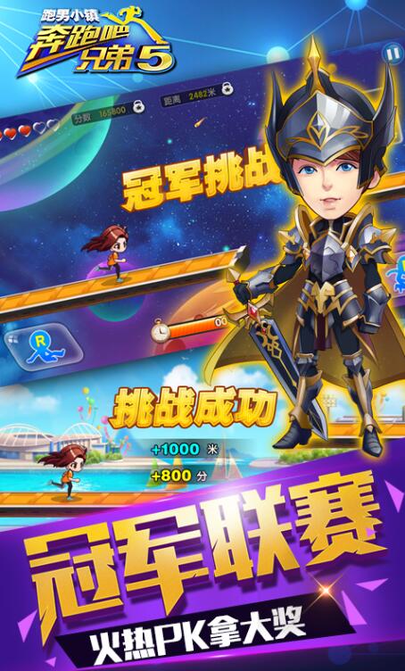 奔跑吧兄弟5截图2