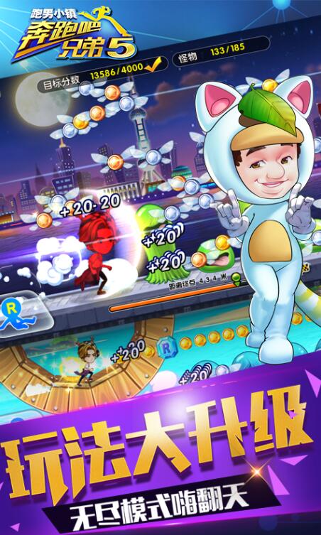 奔跑吧兄弟5截图1