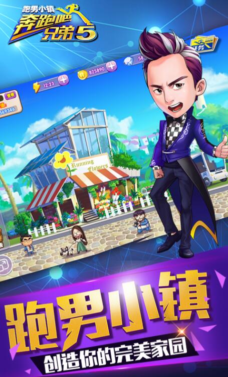 奔跑吧兄弟5截图3