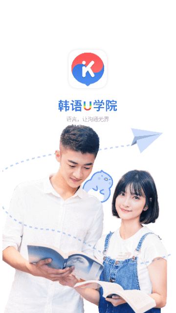 韩语U学院韩语辅助学习工具截图1