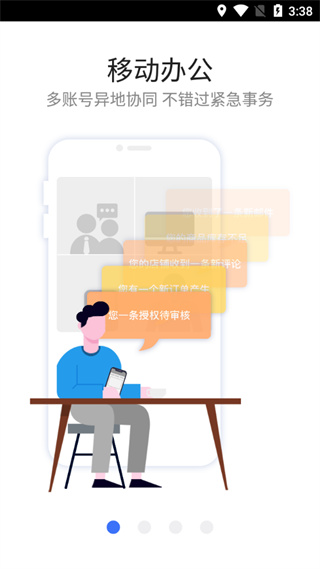 紫鸟移动助手截图1