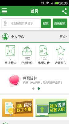 中国医疗人才网截图1
