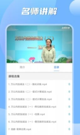 小学数学之星截图1