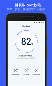 kingroot截图1