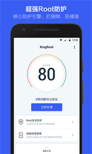 kingroot截图3