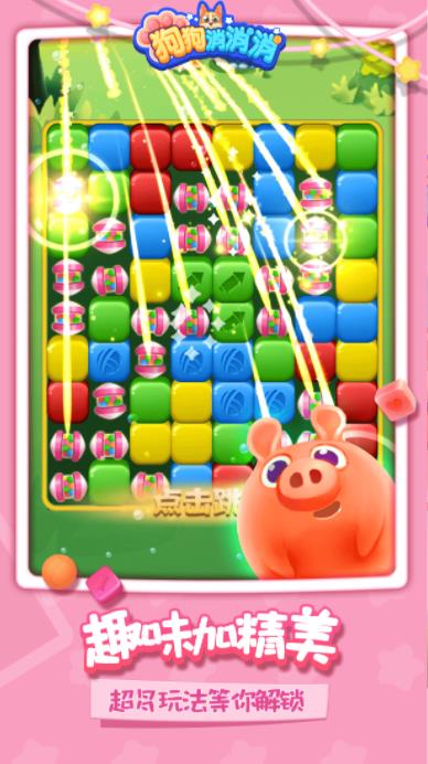 狗狗消消消截图2