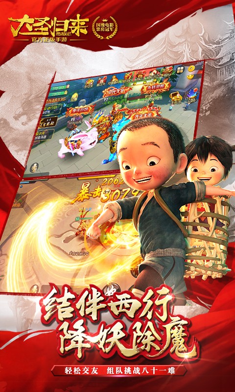 西游记之大圣归来截图1