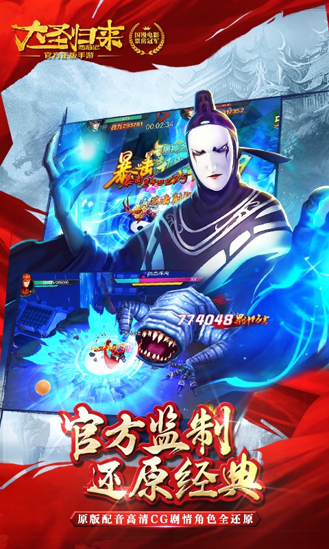 西游记之大圣归来截图2