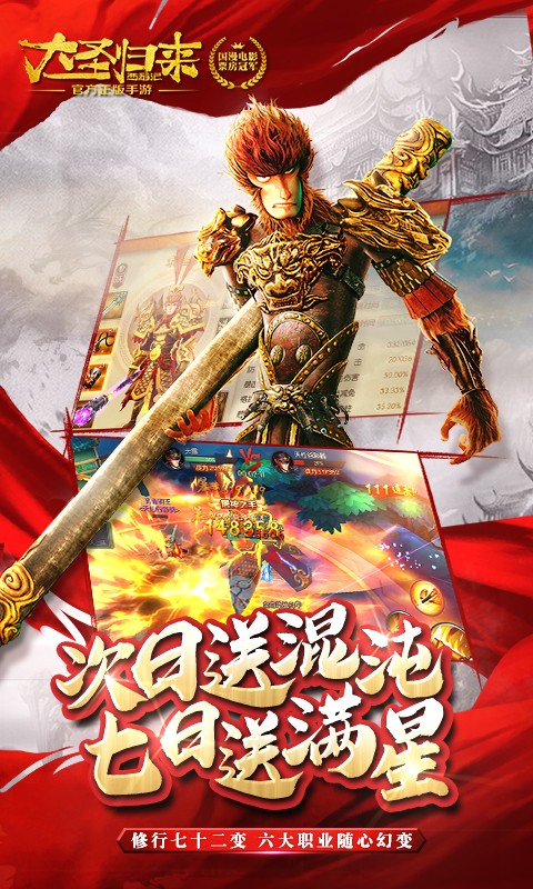 西游记之大圣归来截图3