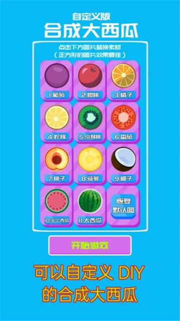合成大西瓜旧版本截图1