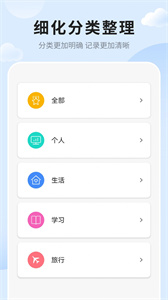 笔记便签APP截图2