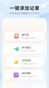 笔记便签APP截图3