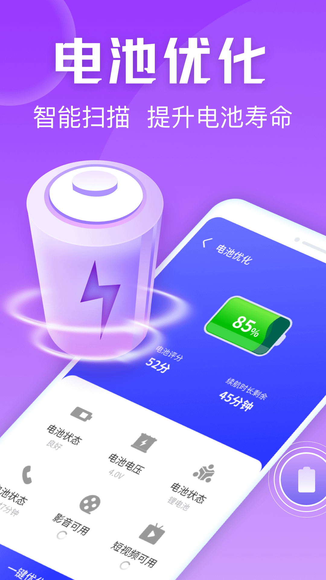 金刚清理保卫者截图1