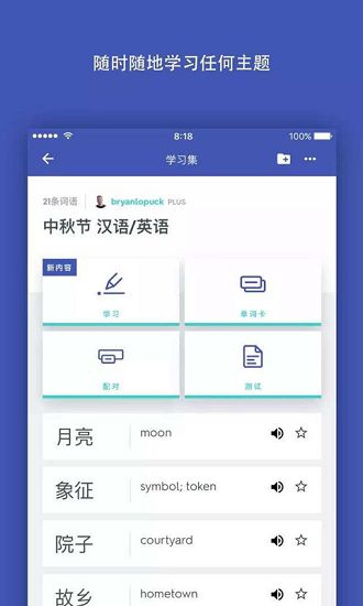 quizlet英语版截图1