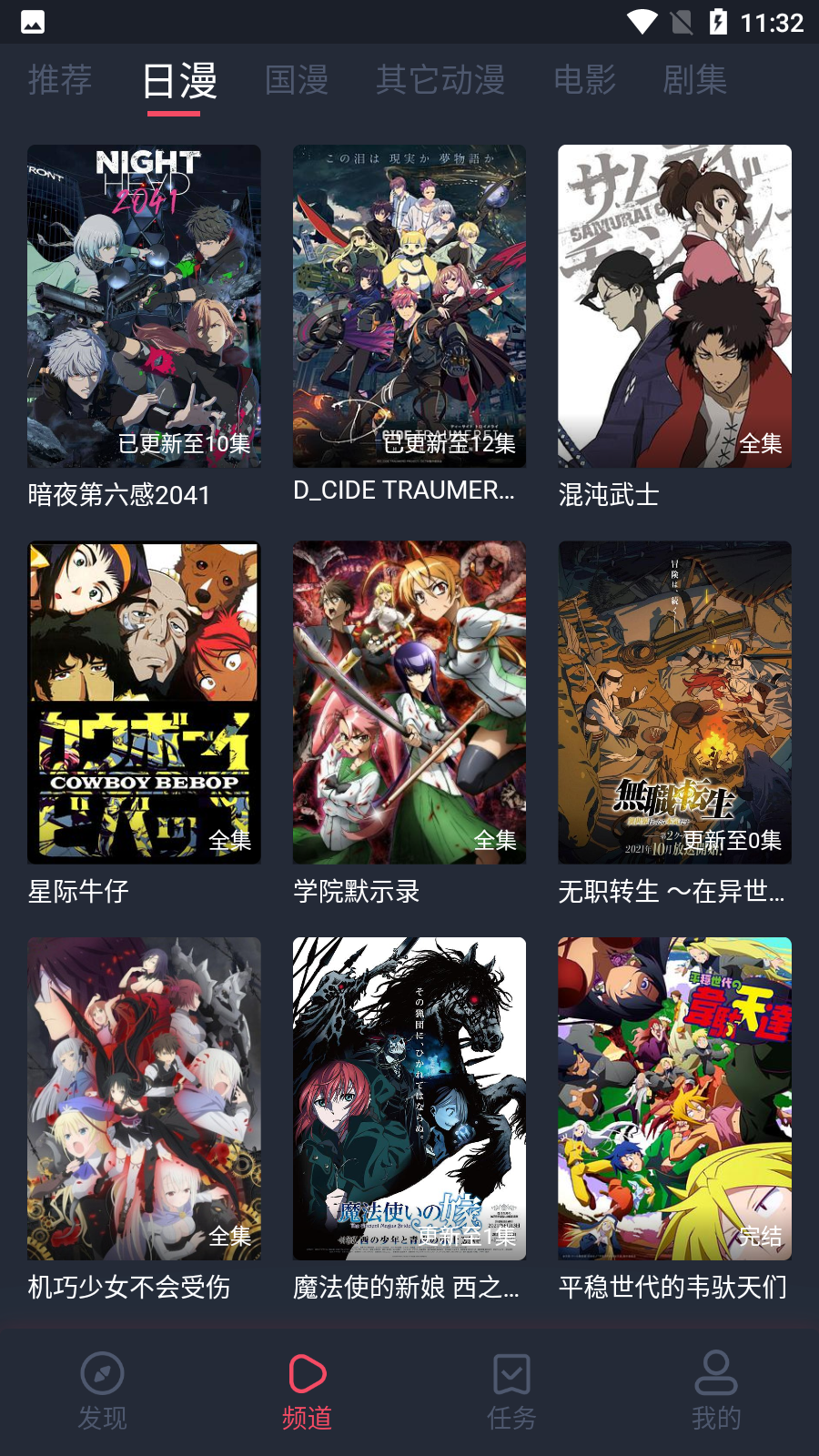 当鸟动漫app官方正版截图1